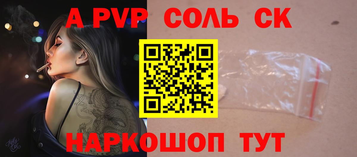 Альфа ПВП крисы CK Ачхой-Мартан