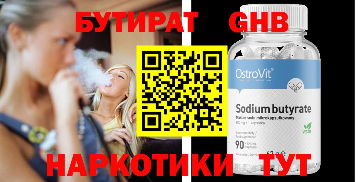 БУТИРАТ бутик Ачхой-Мартан