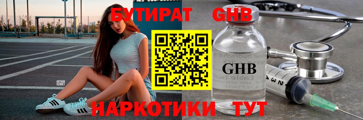 БУТИРАТ  БУТИРАТ 1.4BDO  Вход с VPN  Ачхой-Мартан 