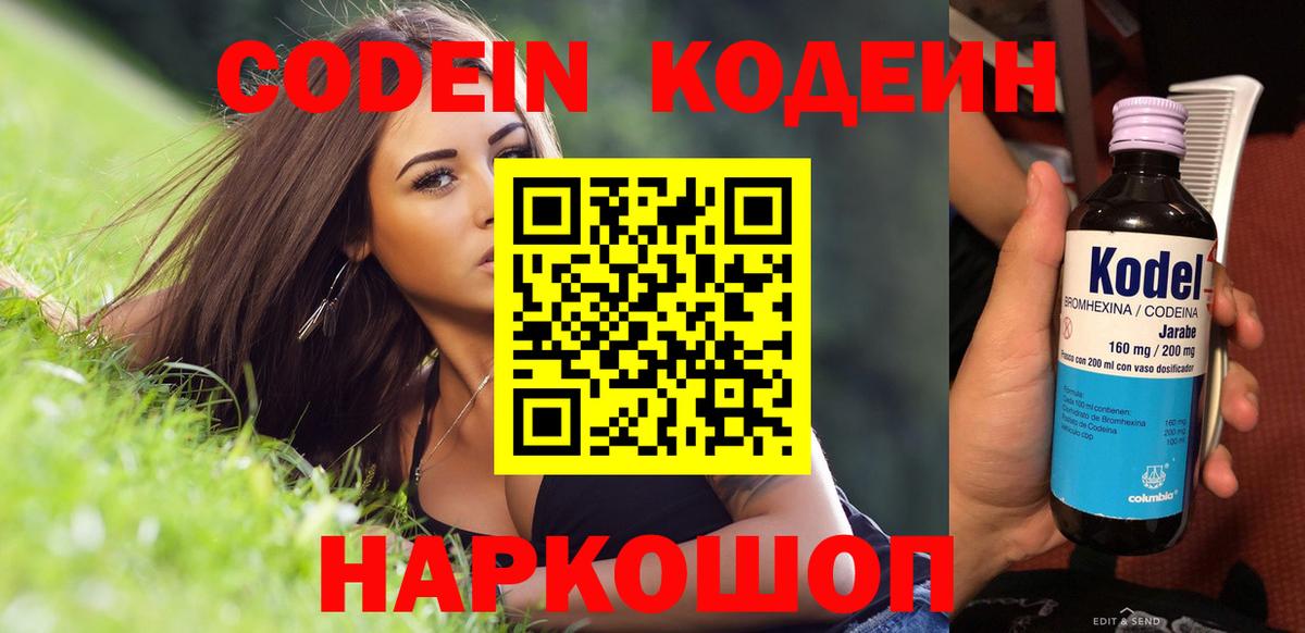 Codein напиток Lean (лин) Ачхой-Мартан