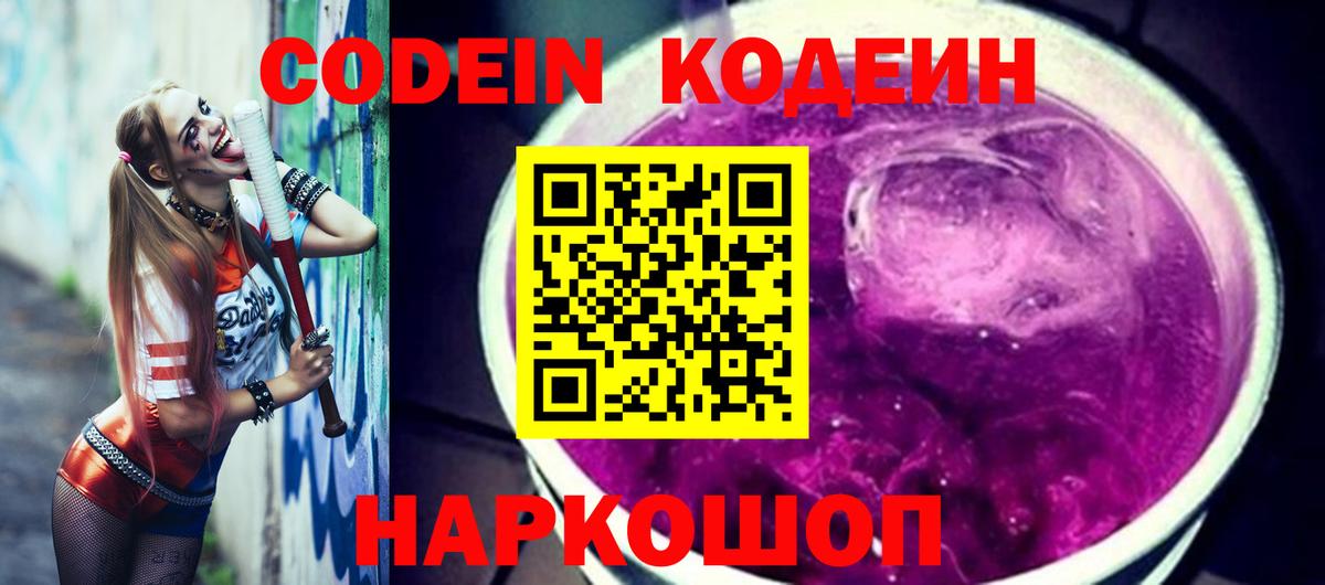 Ачхой-Мартан  Кодеиновый сироп Lean Purple Drank  Codein напиток Lean (лин)  Вход с VPN 