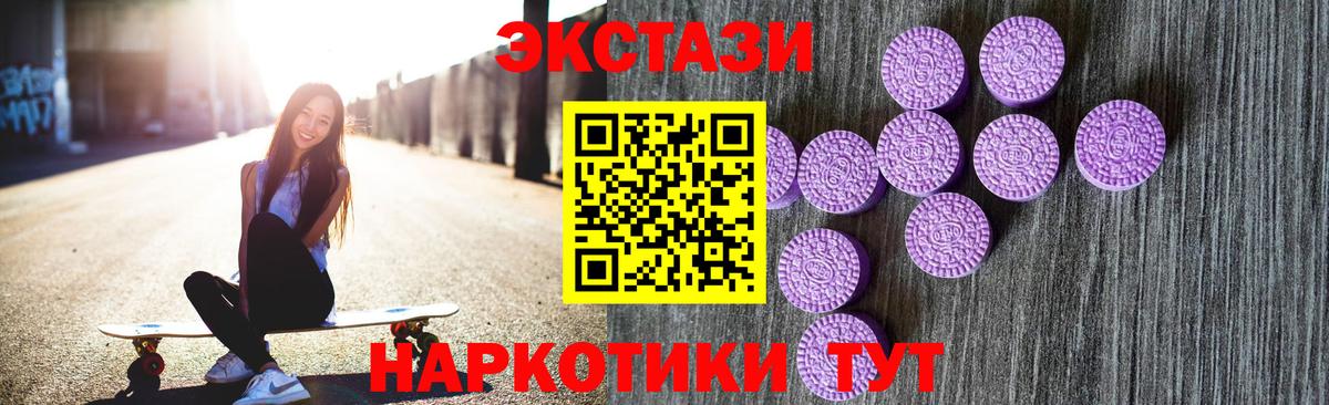 ЭКСТАЗИ 280мг  Ecstasy Cube  Ачхой-Мартан  купить наркоту  Вход с VPN  ЭКСТАЗИ 