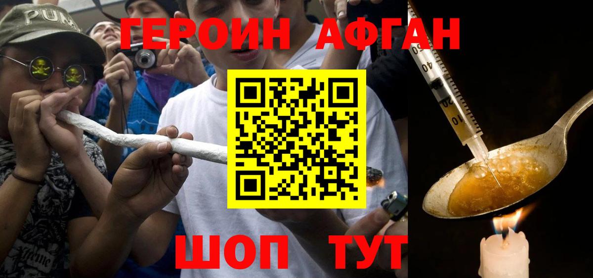 ГЕРОИН афганец  ГЕРОИН  Ачхой-Мартан  Вход с VPN 