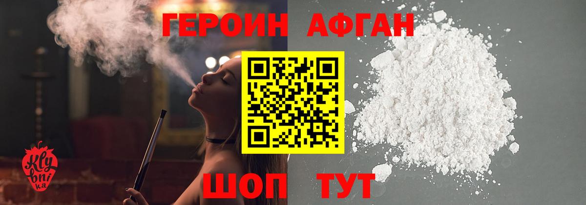 ГЕРОИН Heroin Ачхой-Мартан