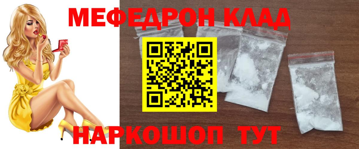 Меф  Мефедрон мяу мяу  Меф mephedrone  Вход с VPN  Мефедрон  Ачхой-Мартан 