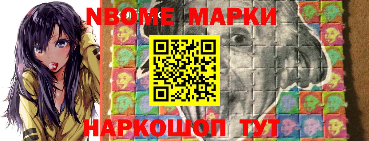 Марки N-bome  Вход с VPN  Ачхой-Мартан  Наркотические марки 1,8мг 